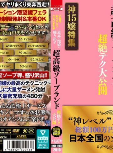 【FANZA最新作】ご指名ありがとうございます◆ 超高級ソープランド 最高の泡姫が繰り出す 超絶テク大公開 特別編 2枚組8時間｜5642hodv22013