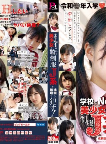 【FANZA最新作】学校でNo.1の美少女と都内でも有名な制服J系を捕獲して無理やり●す！｜57jkbb00001