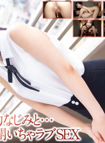 【FANZA最新作】【4K】彼女よりも幼なじみと… 大好き全開いちゃラブSEX 青坂あおい｜crnx00358