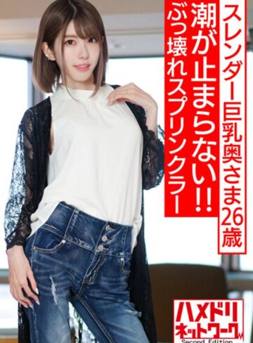 【FANZA最新作】【ぶっ壊れスプリンクラー】スレンダー巨乳神ボディ奥さま26歳 マッスルファックで潮が止まらないエンドレスちんぽ堕ち鯖折り中出しハメ撮り！！【ホテル水没…！！】｜h_1472hmdnv00524