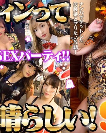 【FANZA最新作】ハロウィンって素晴らしい！ハロウィン美女15名一夜限りのSEXパーティ！！｜h_1711astr00036