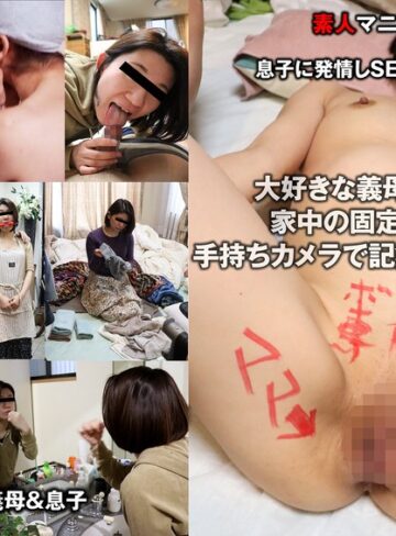【FANZA最新作】家庭内NTR息子に発情しSEXをねだる淫乱義母（投稿ネーム◎文絵＆直樹）｜h_1783tkfc00103