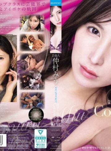【FANZA最新作】芸能人 仲村みう×IDEAPOCKET 2020.4-2026.2 Complete BEST｜ipok00036