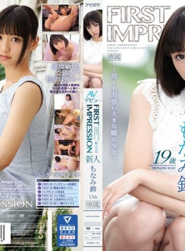 【FANZA最新作】新人 19歳AVデビュー FIRST IMPRESSION 136 純心少女 ―幼くも力強い大きな瞳の少女― もなみ鈴｜ipx00377