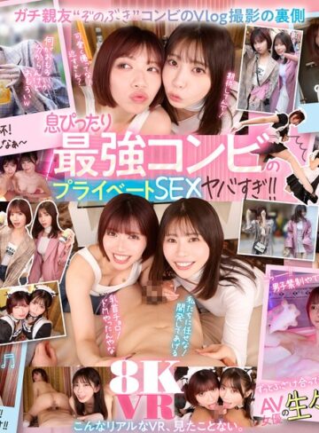 【FANZA最新作】【VR】最強ガチ親友‘ぞのぶき’コンビのVlog撮影に同行したら…飲んで、はしゃいで、歌って、エロがって自由奔放 Happy Foxy Days！ 石原希望 葵いぶき｜mdvr00448