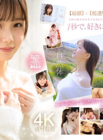 【FANZA最新作】超新人 透明感の女神10年に1人の’エロカワイイ’美少女 AV DEBUT 泉ももか｜midv00865