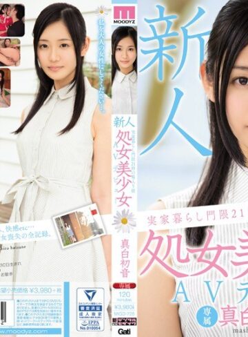 【FANZA最新作】新人 実家暮らし門限21時の箱入り娘 処女美少女AVデビュー 真白初音｜migd00728