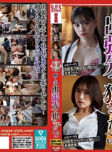 【FANZA最新作】働く妻出張先で犯●れた ベスト Vol.3｜nsfs00478