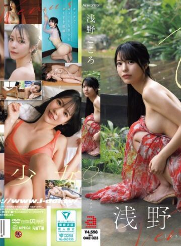 【FANZA最新作】♀ 浅野こころ｜oae00323