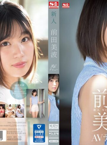 【FANZA最新作】新人NO.1STYLE 前田美波AVデビュー｜ssis00540